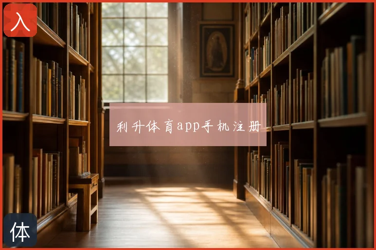 利升体育app手机注册